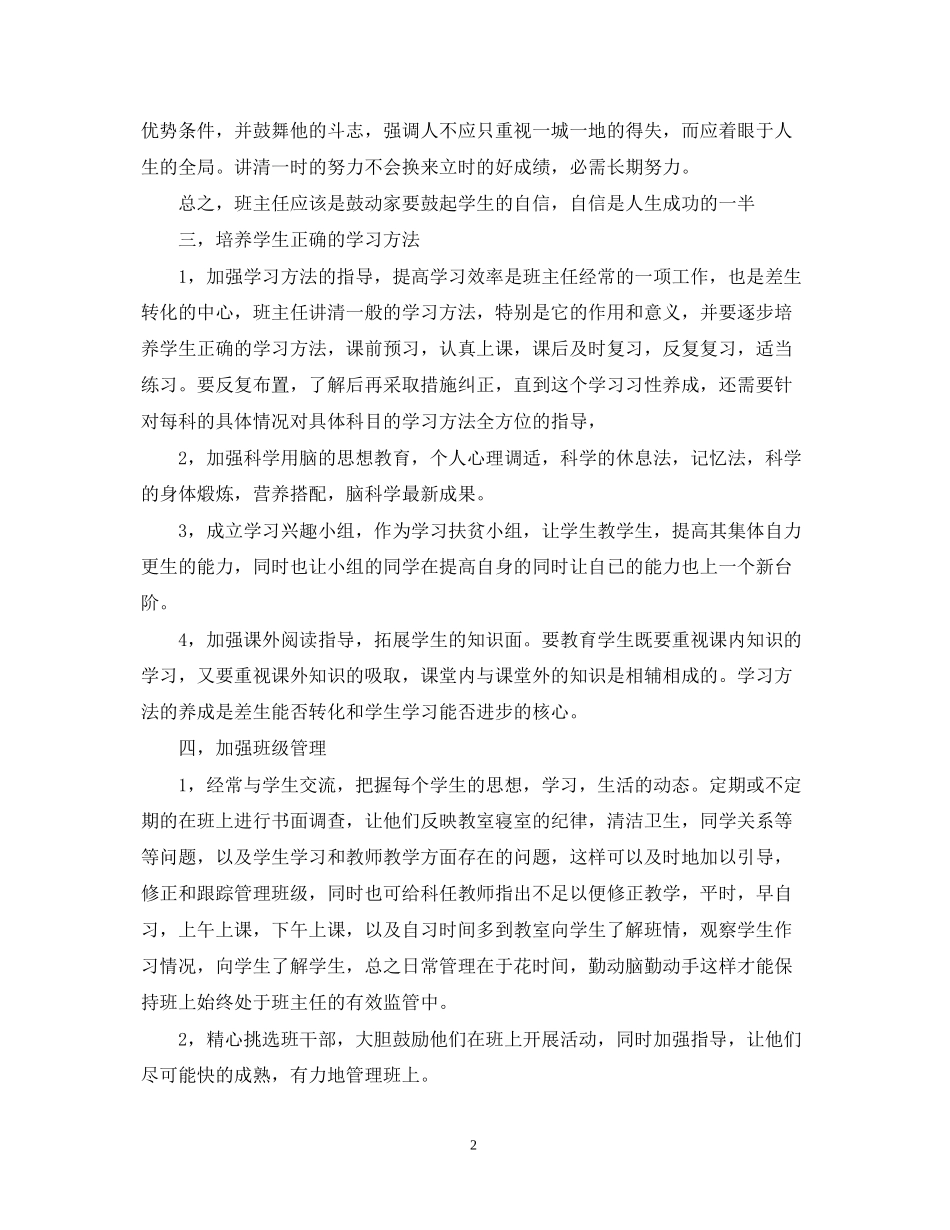 春季初一班主任工作计划范文_第2页