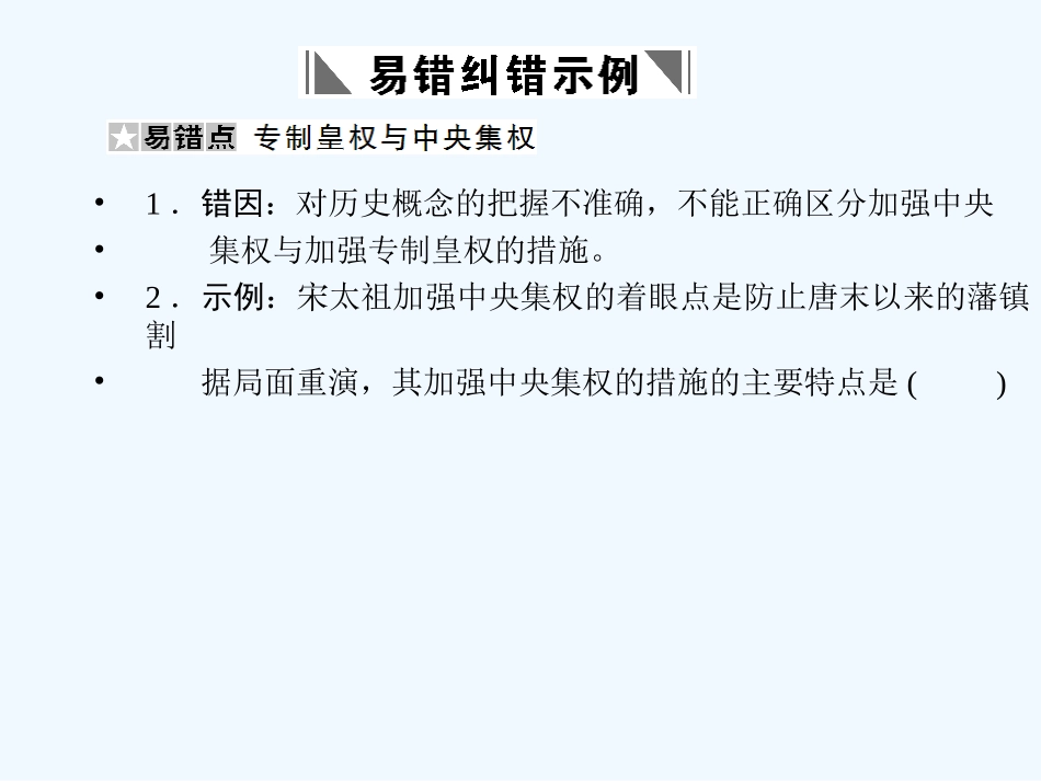 【创新设计】2011高考历史一轮复习 1 专题整合课件 人民版必修1_第3页