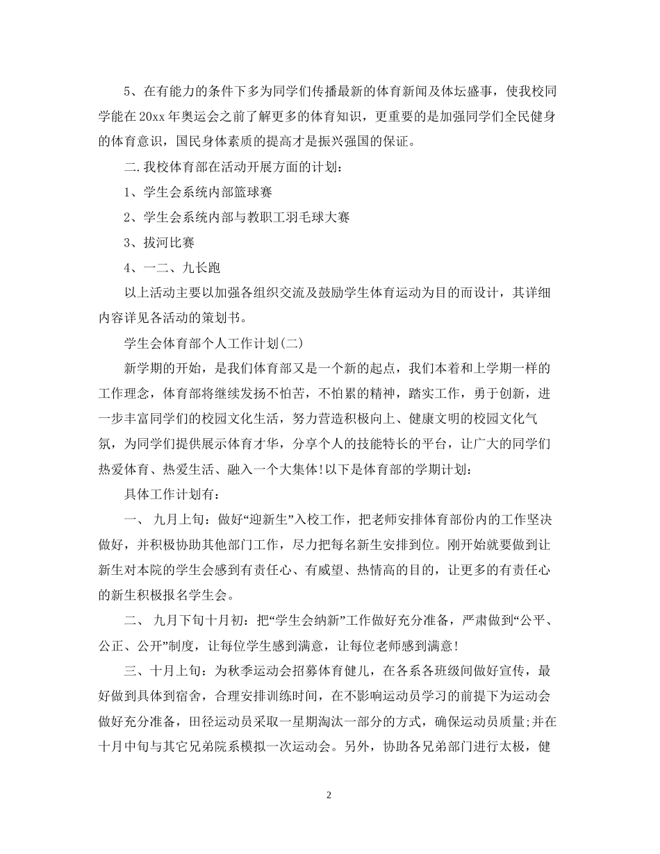 学生会体育部个人工作计划_第2页