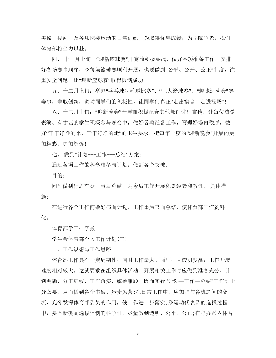 学生会体育部个人工作计划_第3页