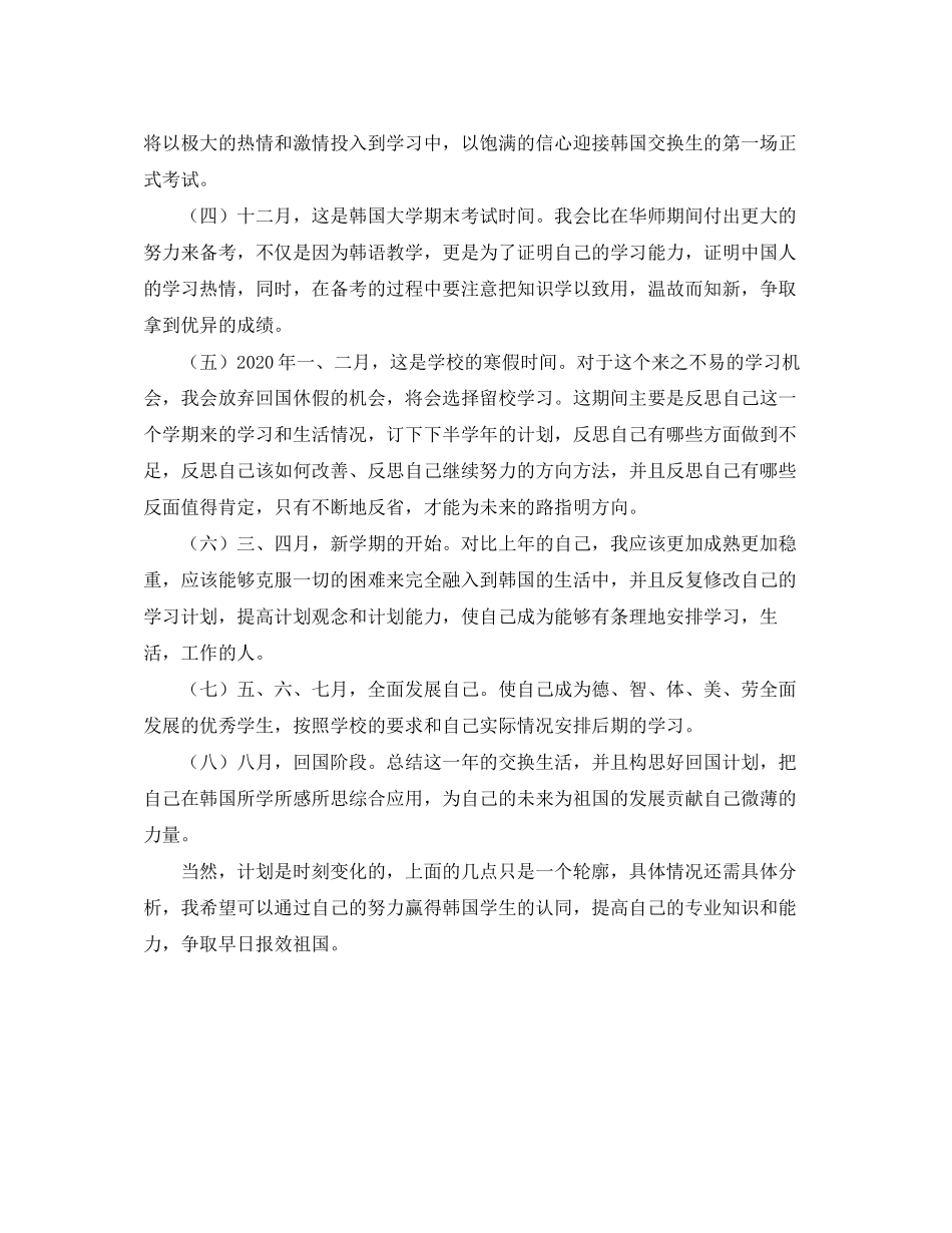大学生国外留学的学习计划书_第2页
