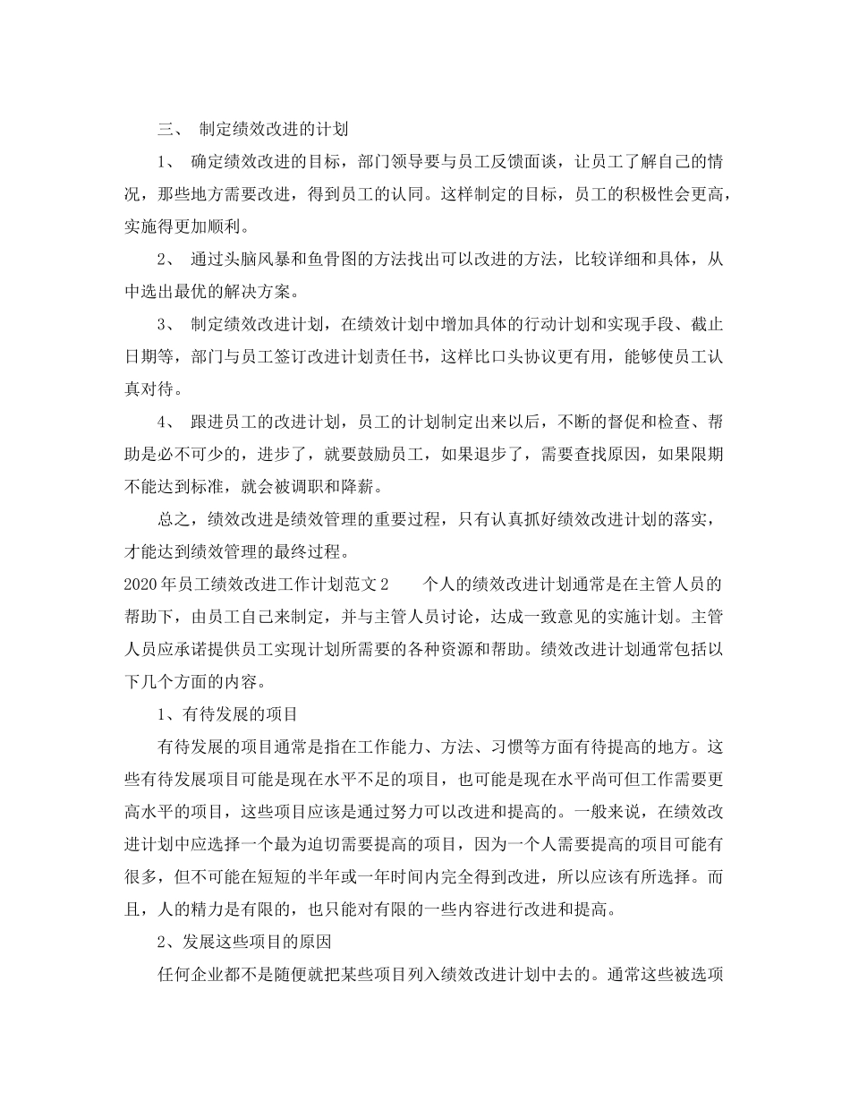 2020年员工绩效改进工作计划_第2页