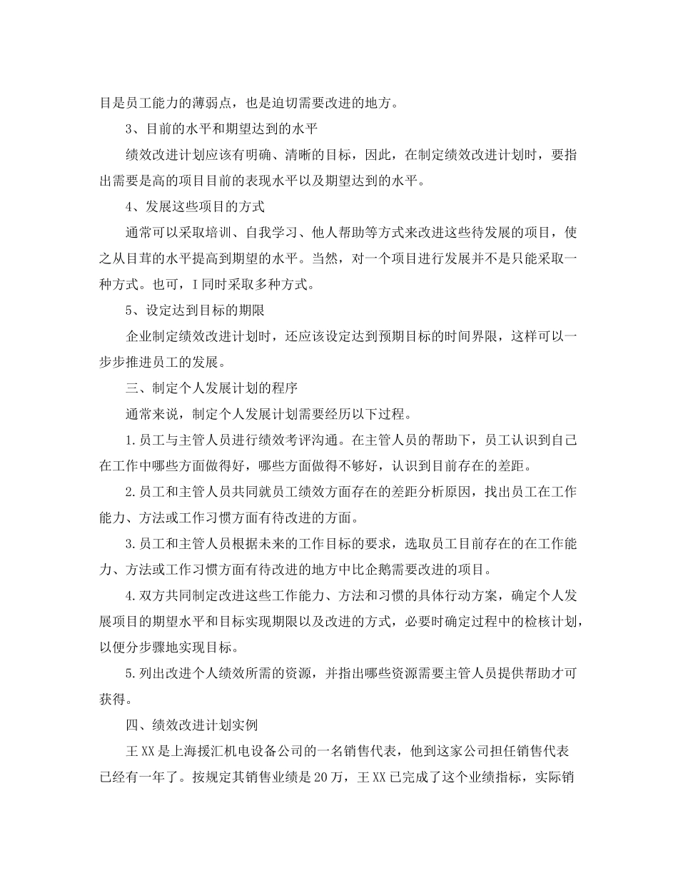 2020年员工绩效改进工作计划_第3页
