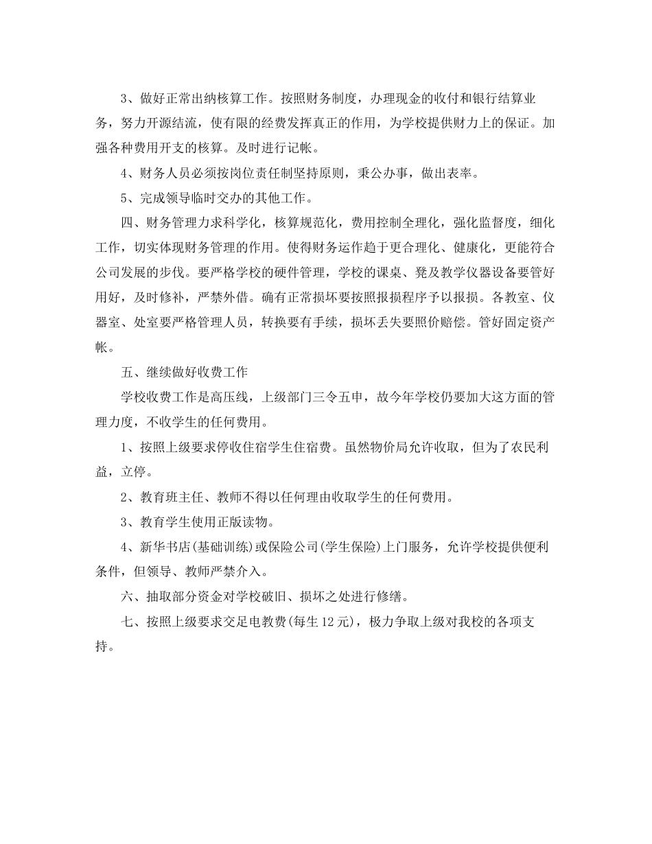 财务出纳周工作计划书_第3页
