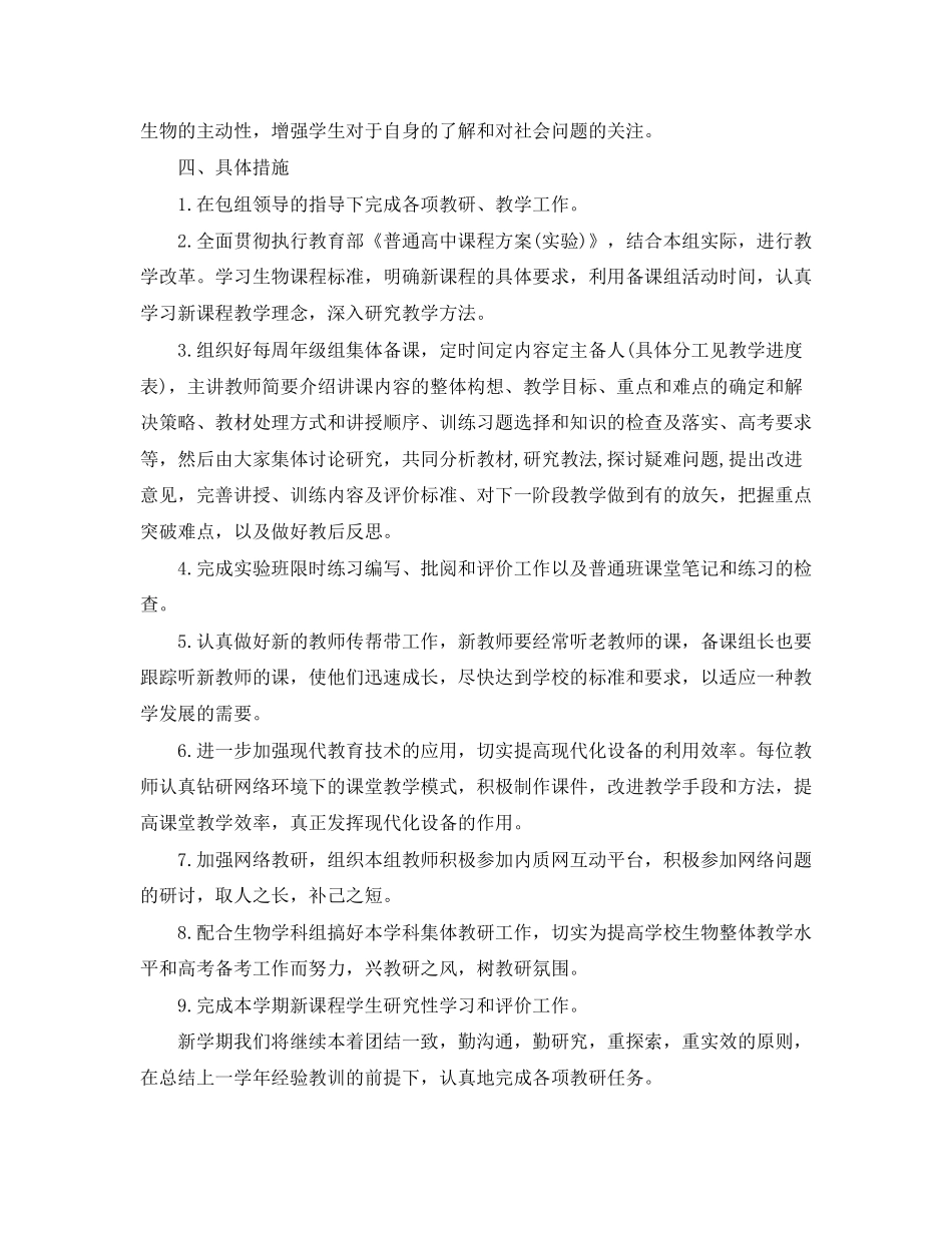 生物备课组年工作计划范文_第2页