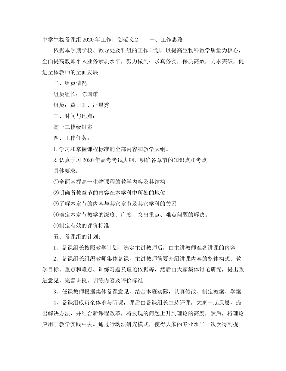 生物备课组年工作计划范文_第3页