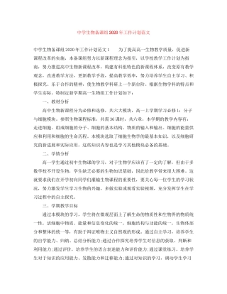 生物备课组年工作计划范文