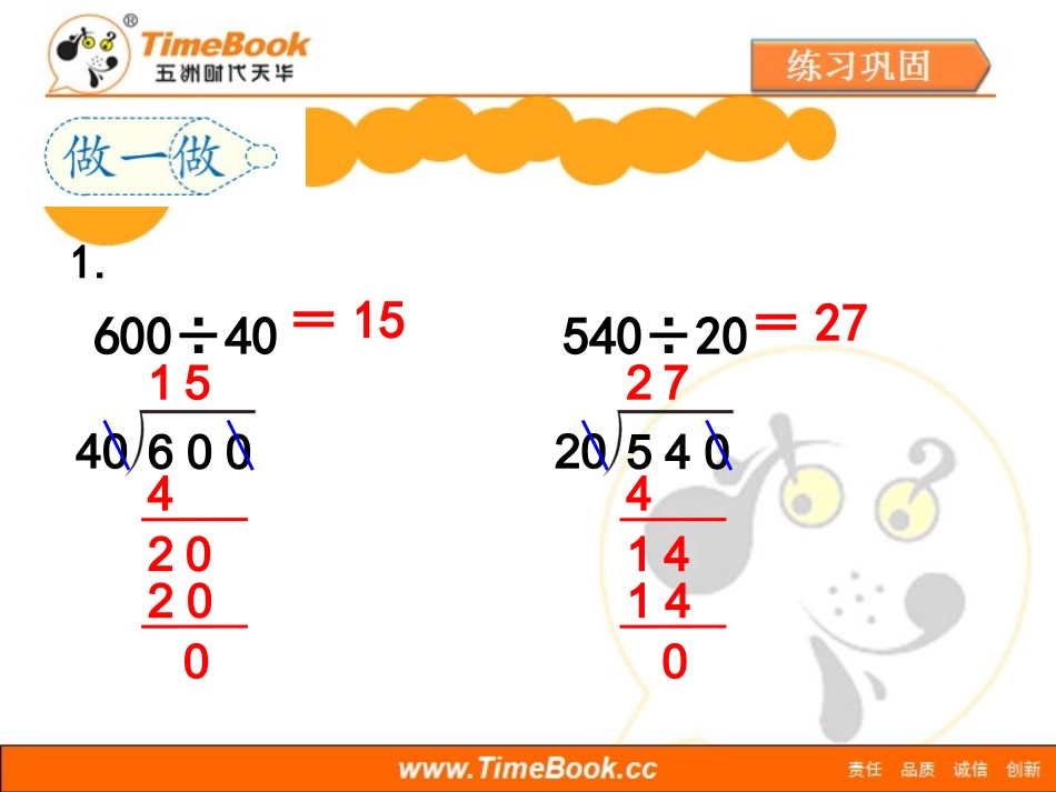 《商的变化规律de应用（例9～例10）》_第3页