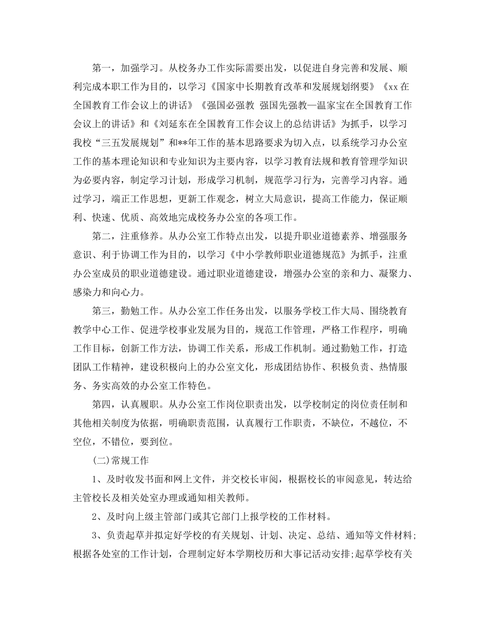 2020年春季上学期校务办工作计划_第2页