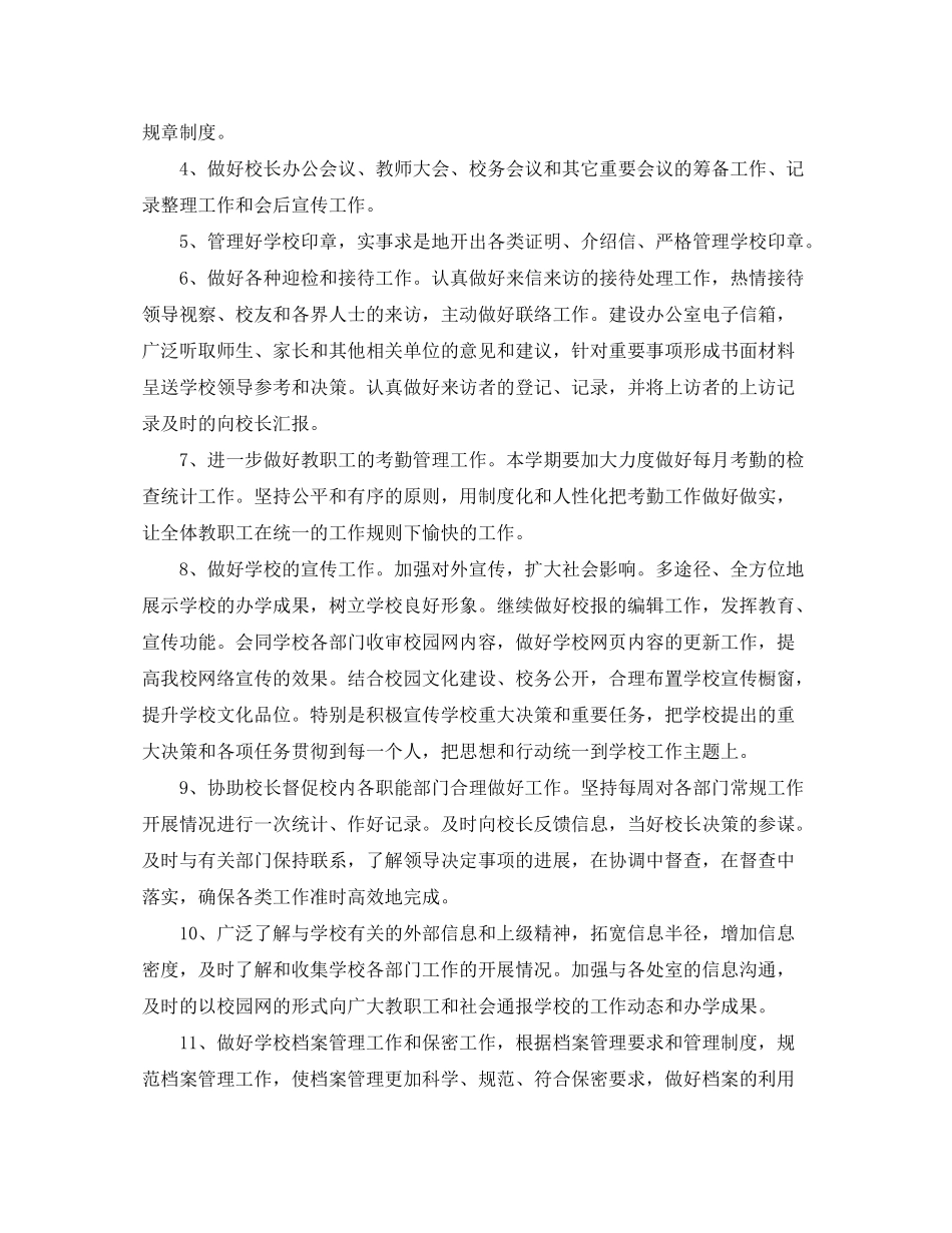 2020年春季上学期校务办工作计划_第3页