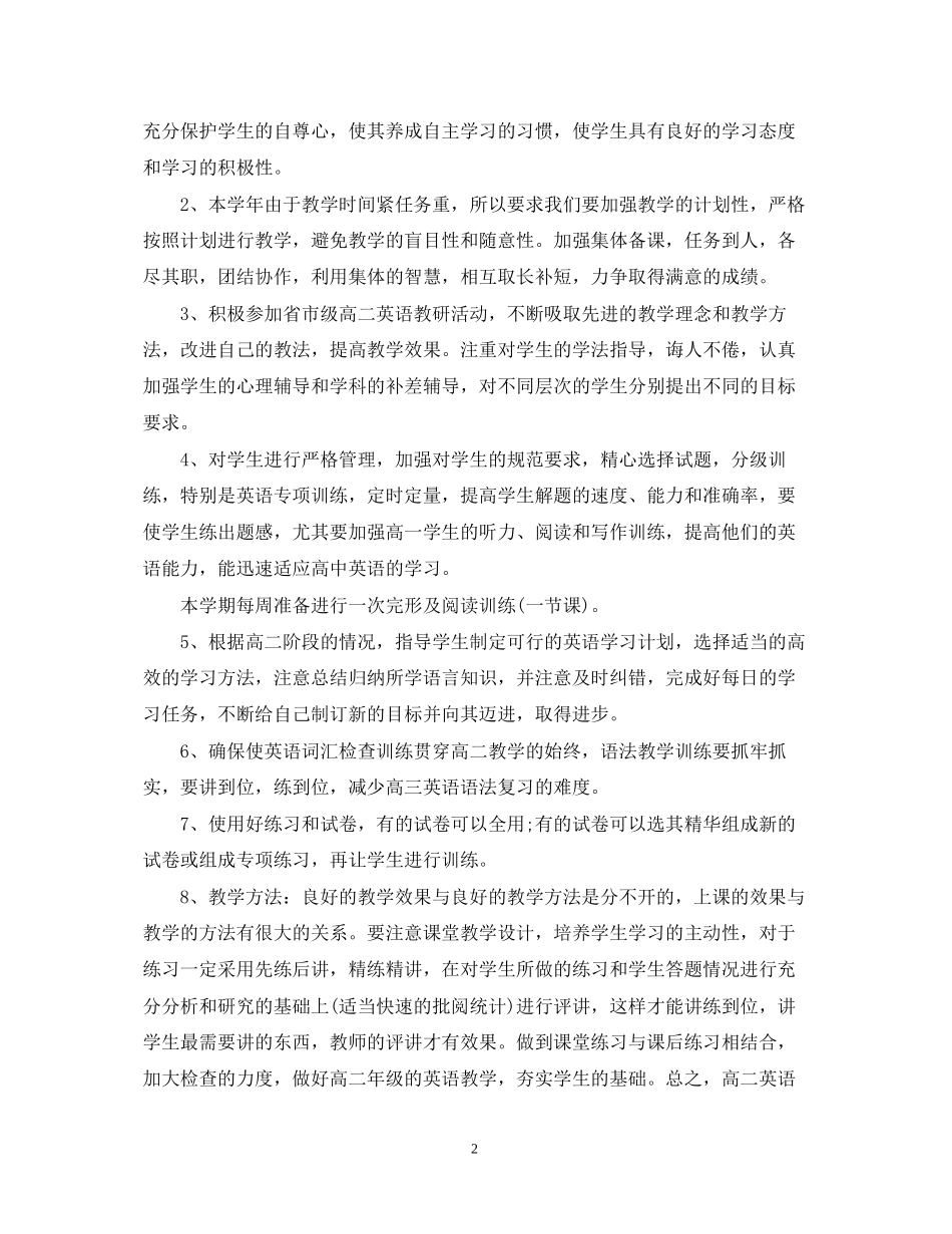 高中新学期英语教研组的工作计划_第2页