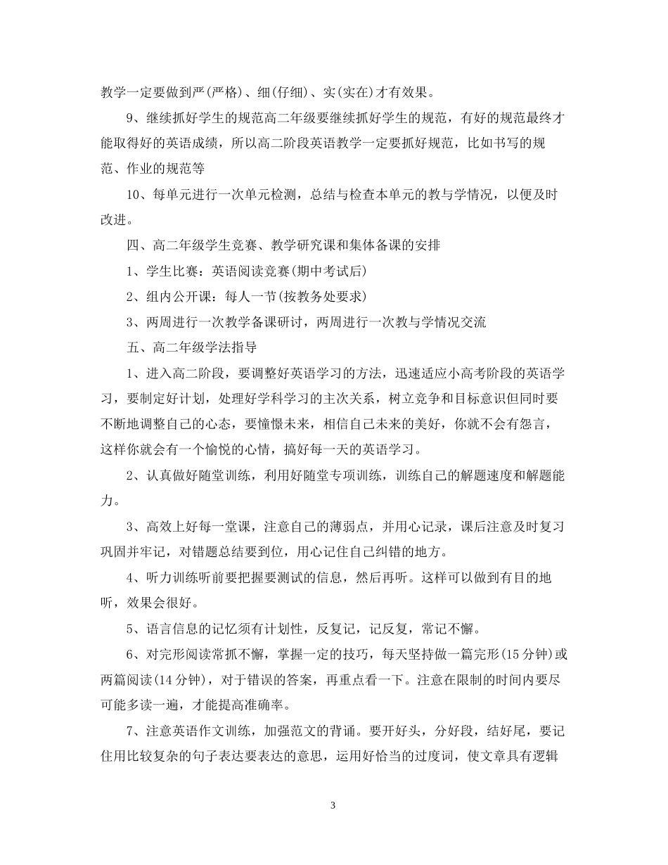 高中新学期英语教研组的工作计划_第3页