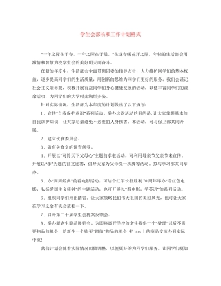 学生会部长和工作计划格式