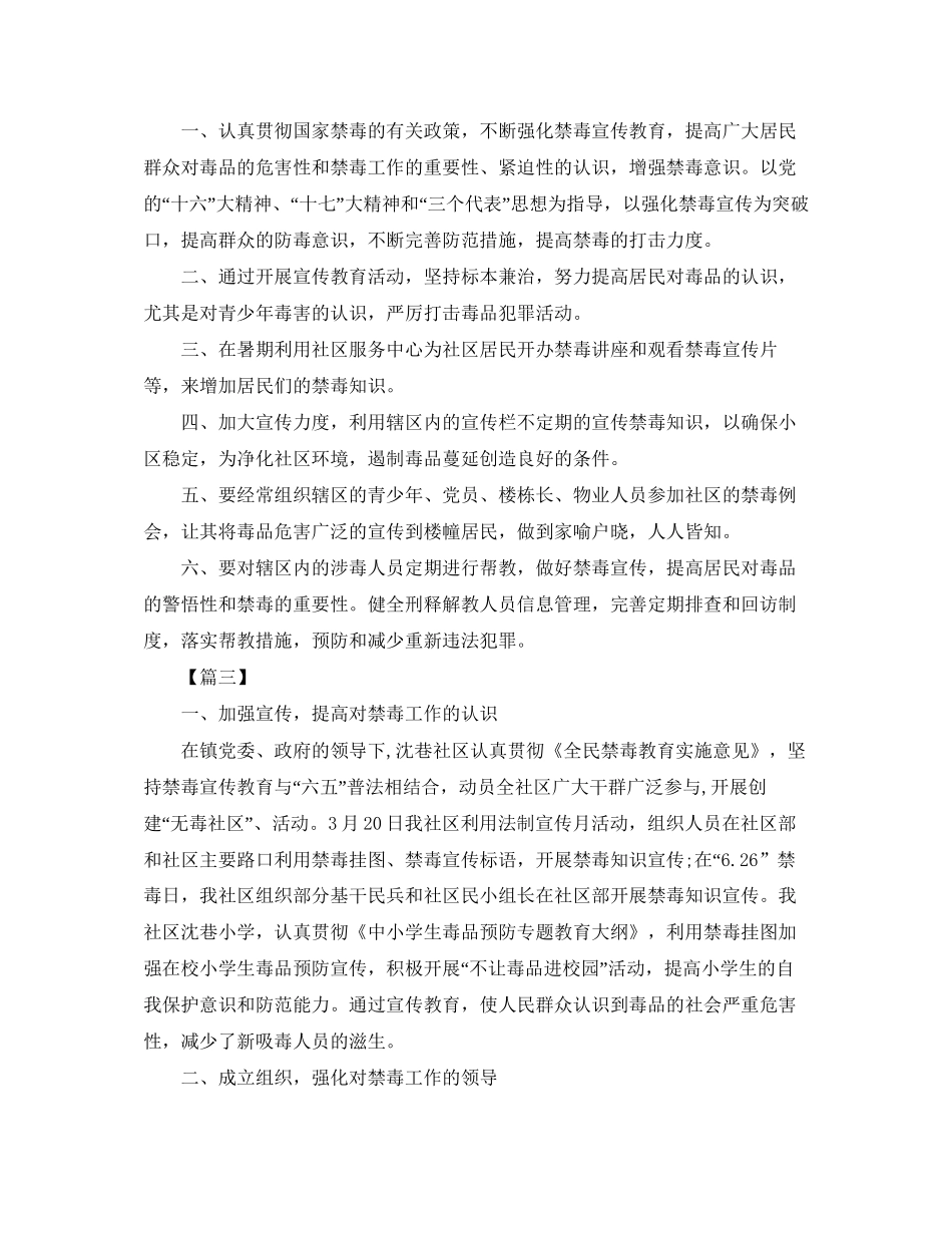 社区禁毒个人工作计划_第2页