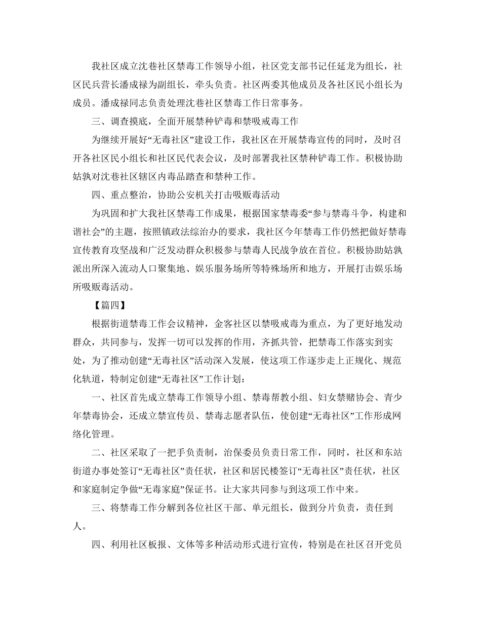 社区禁毒个人工作计划_第3页