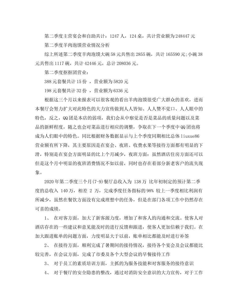 2020年酒店第三季度销售工作计划_第3页
