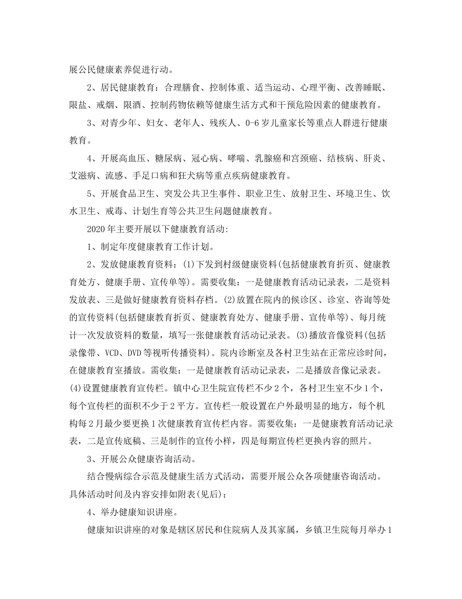 健康教育工作计划模板_第2页