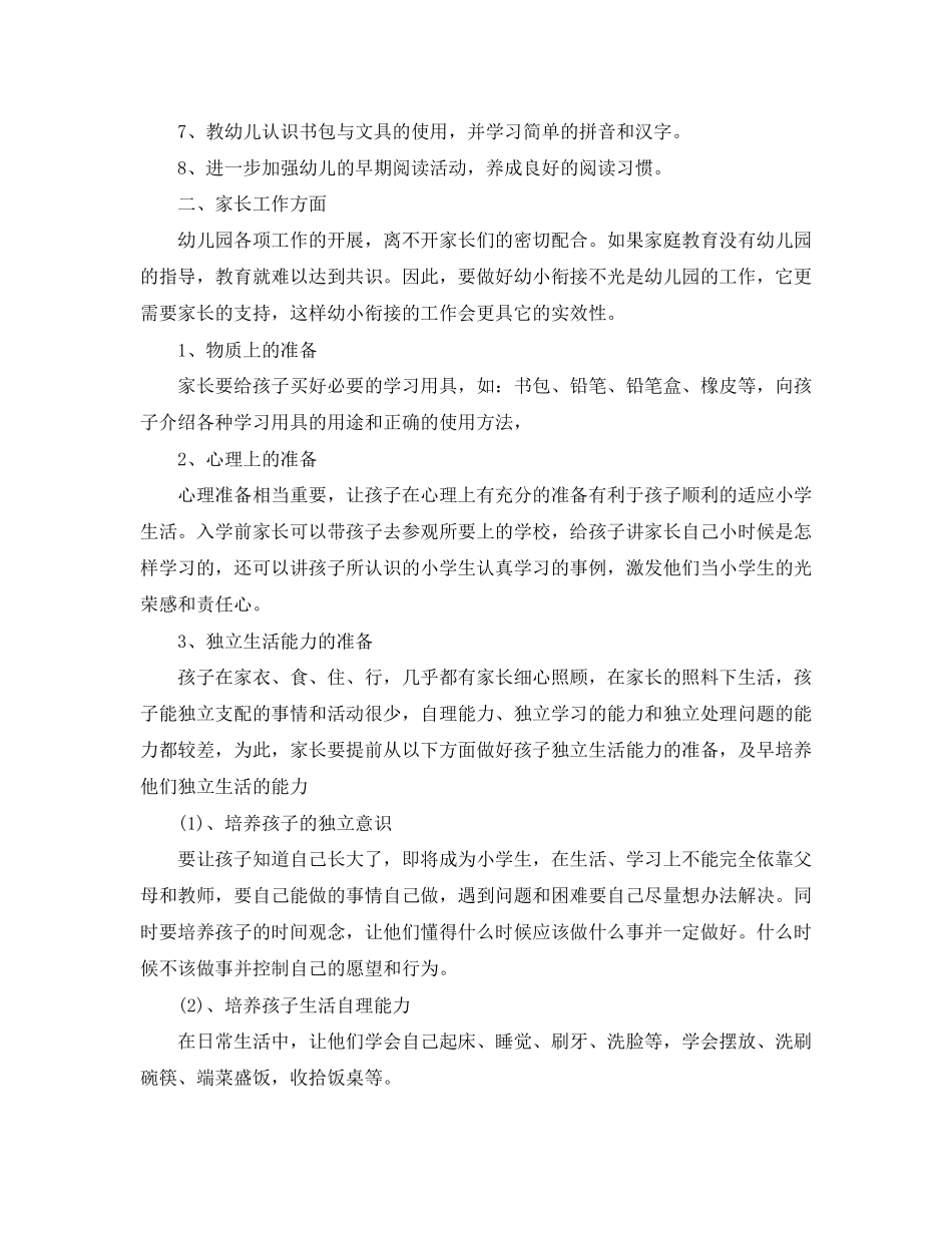 第一学期幼小衔接教育计划_第2页