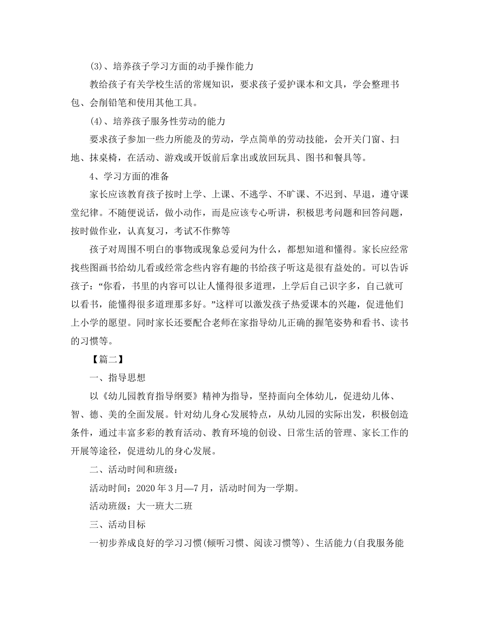 第一学期幼小衔接教育计划_第3页
