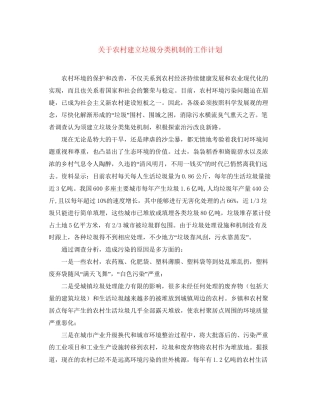 关于农村建立垃圾分类机制的工作计划