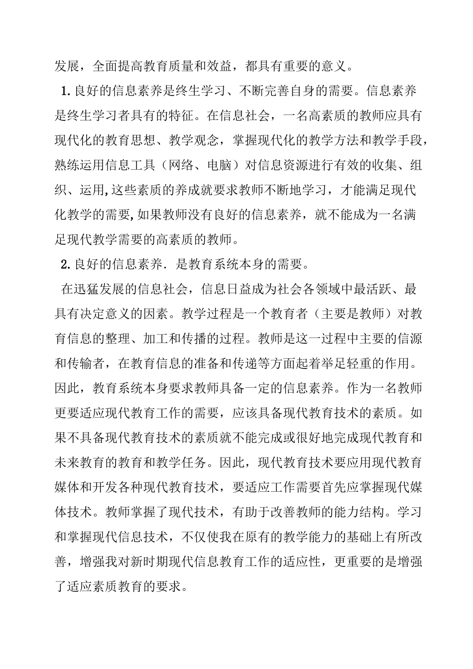 信息技术校本研修总结报告_第3页