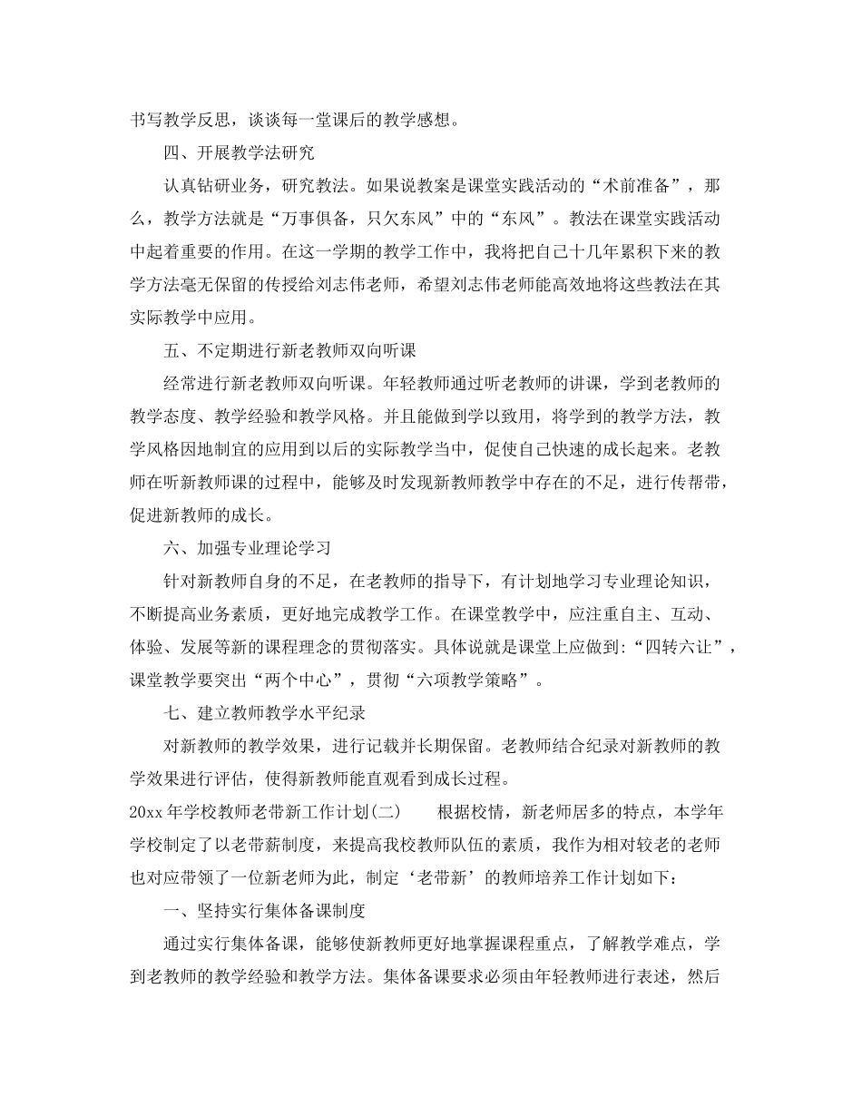 2020年学校教师老带新工作计划_第2页