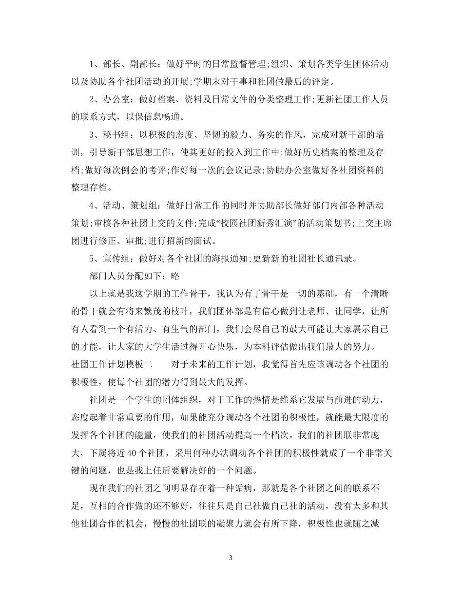 社团工作计划模板_第3页