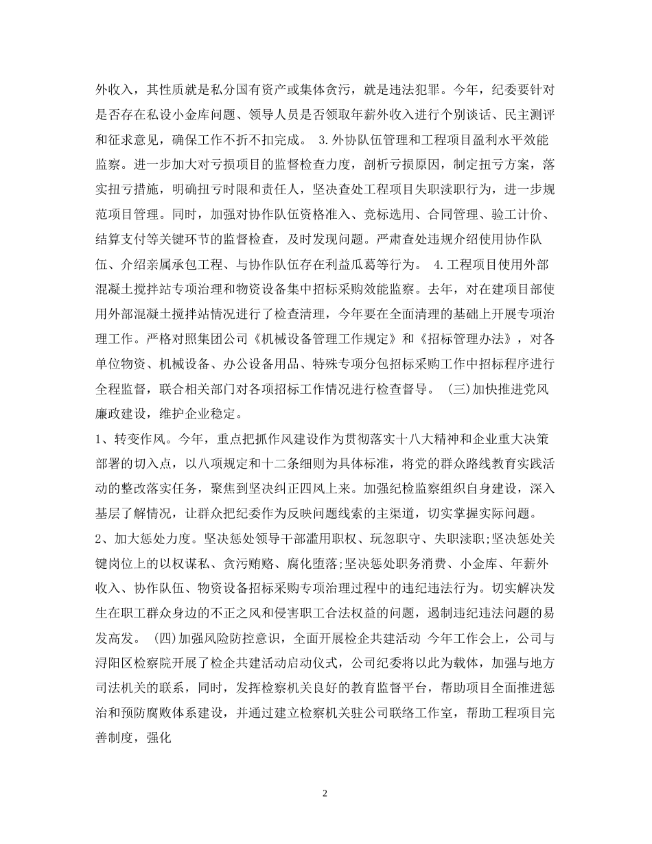 公司年度纪检监察工作计划_第2页