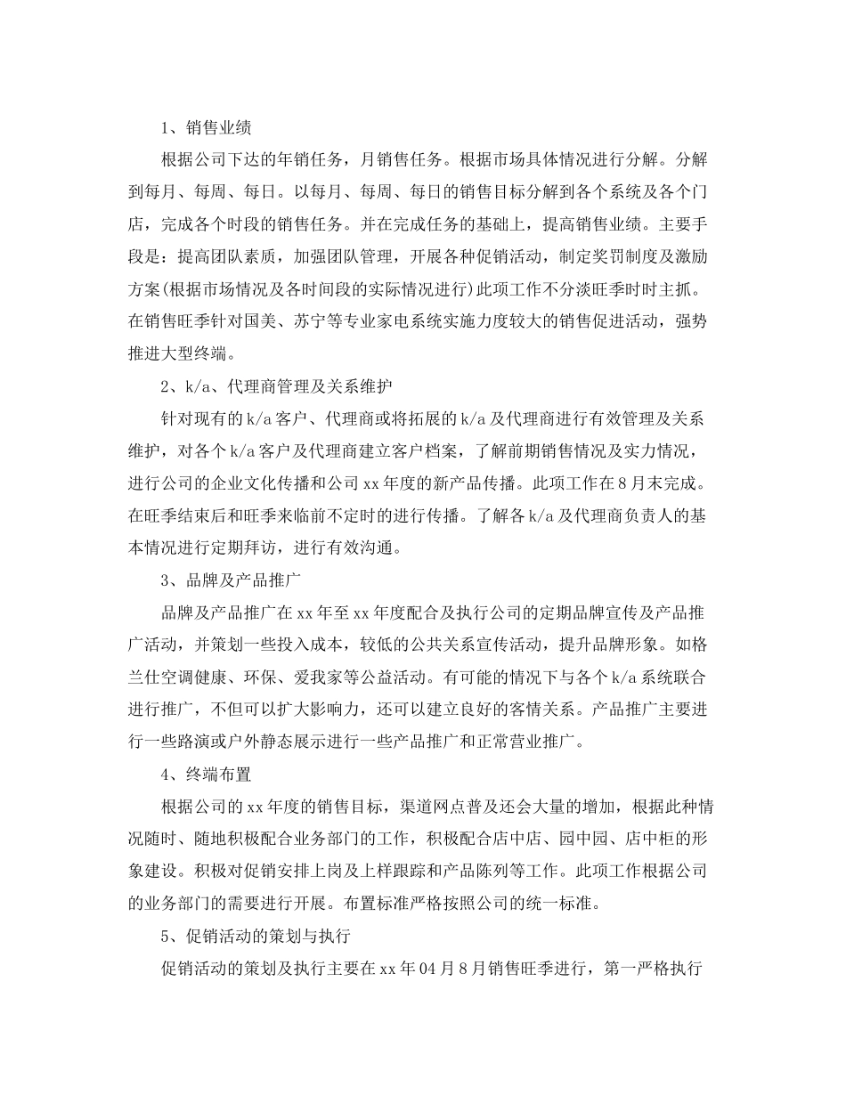 销售业务员个人计划怎么写_第2页