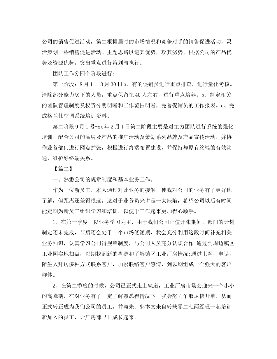 销售业务员个人计划怎么写_第3页