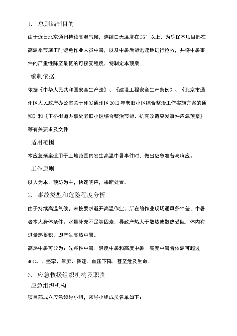 高温天气应急预案_第3页