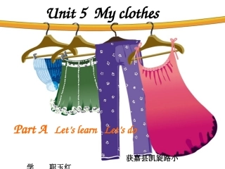pep新版四年级下册unit5my_clothes_A完整版