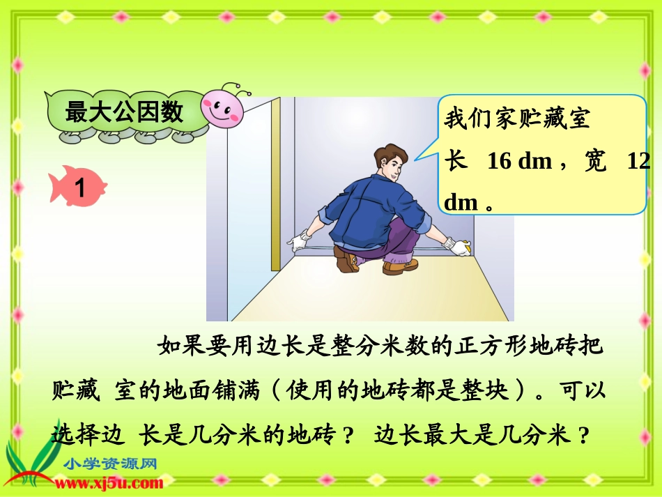 最大公因数 (2)_第2页