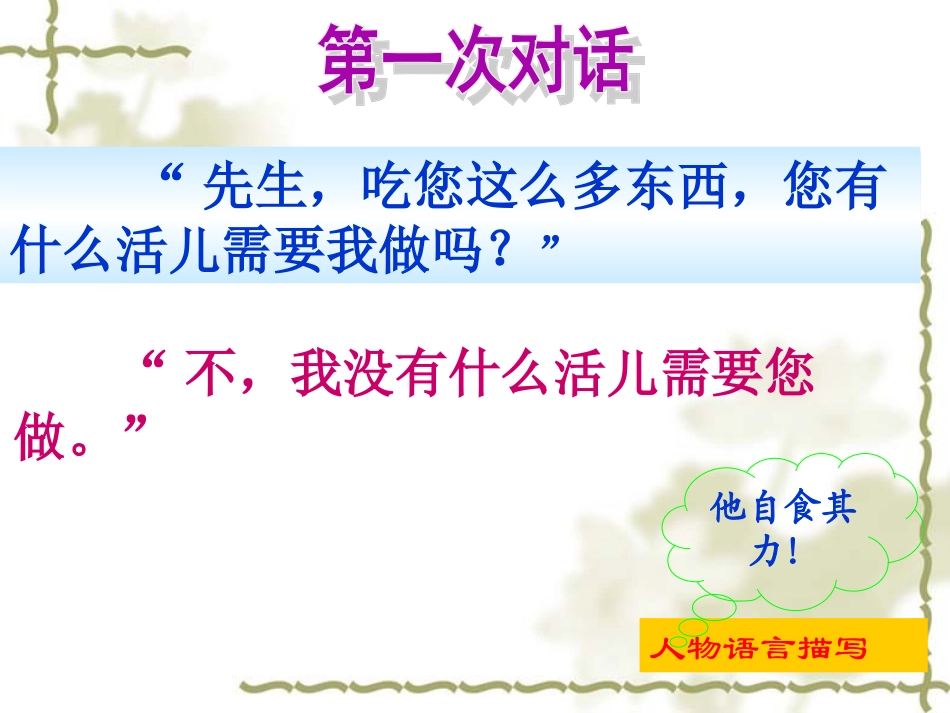 《尊严》课件 (2)_第3页