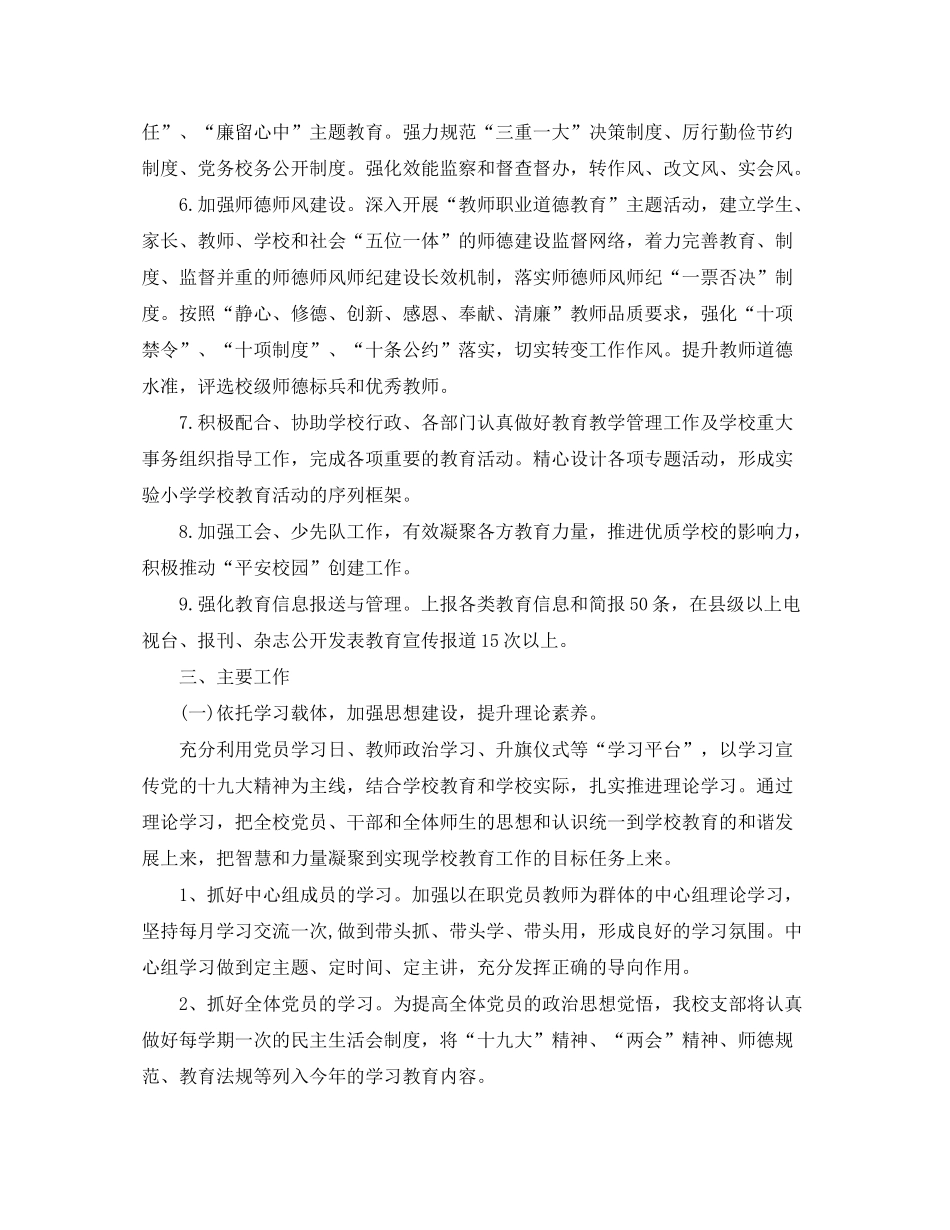 2020年学校党支部工作计划【五篇】_第2页