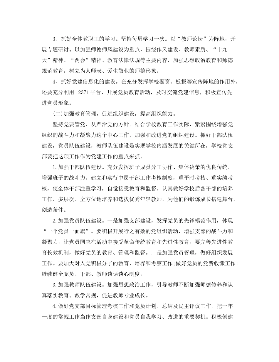 2020年学校党支部工作计划【五篇】_第3页