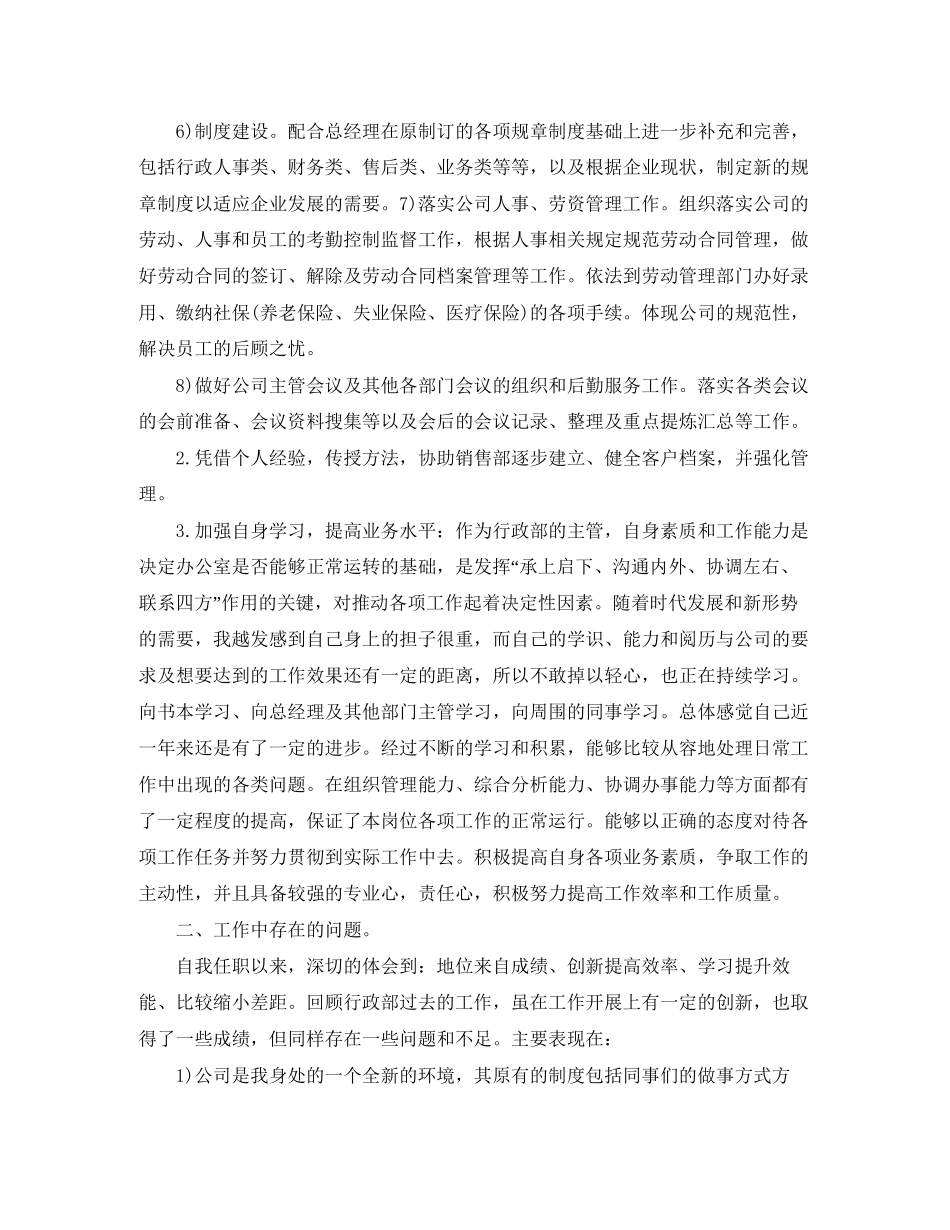 工作计划总结范文字_第2页