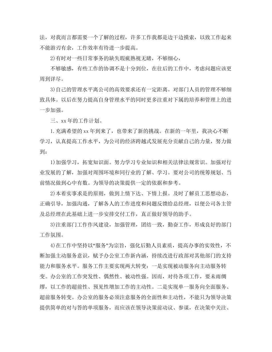 工作计划总结范文字_第3页