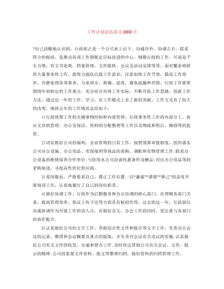 工作计划总结范文字
