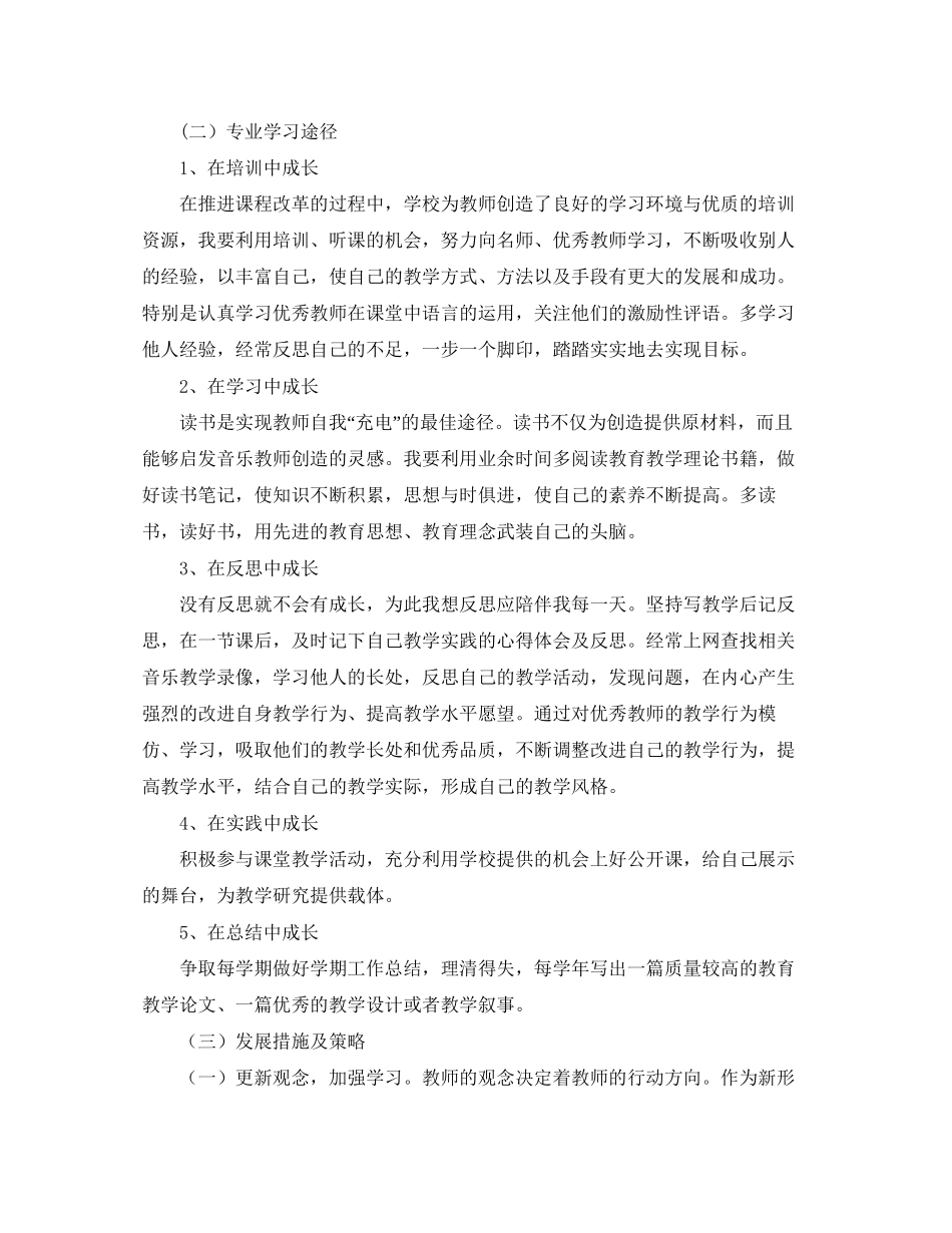 大学音乐教师学习计划_第2页