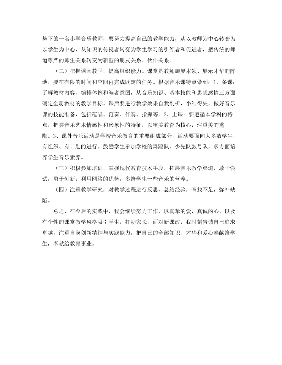 大学音乐教师学习计划_第3页