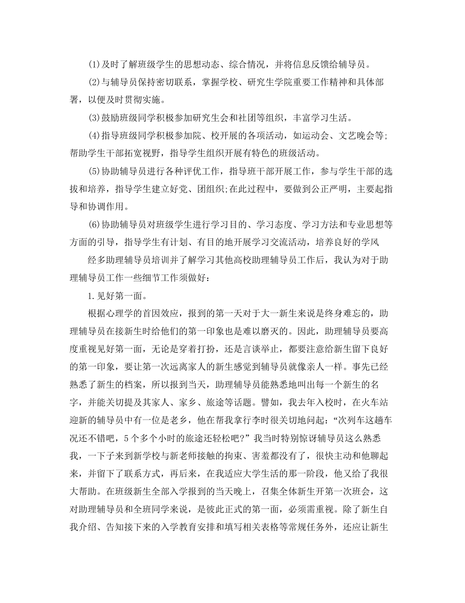 新生辅导员计划怎么写_第2页