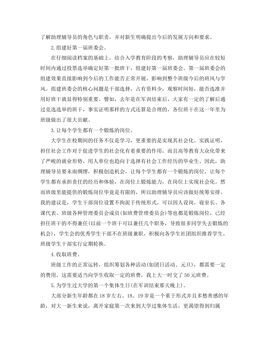 新生辅导员计划怎么写_第3页