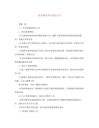 新生辅导员计划怎么写