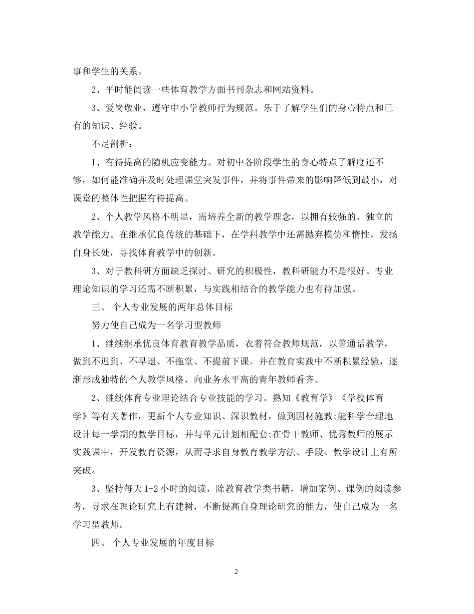 体育教学个人工作计划_第2页