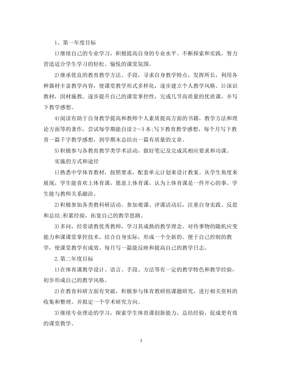 体育教学个人工作计划_第3页