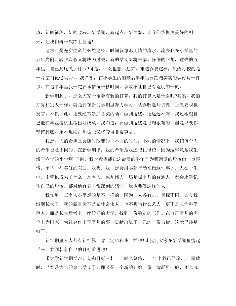 大学新学期学习计划和目标_第2页