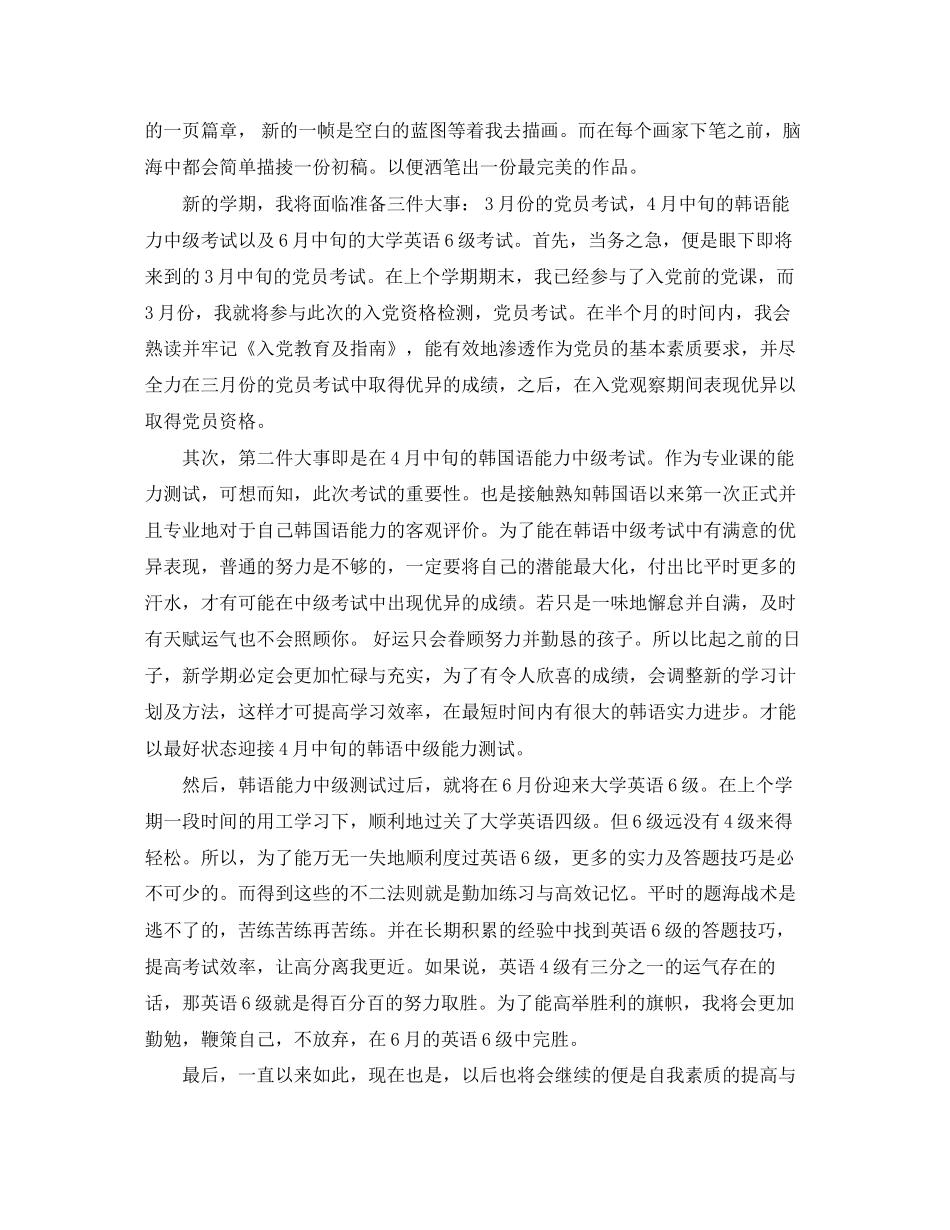 大学新学期学习计划和目标_第3页