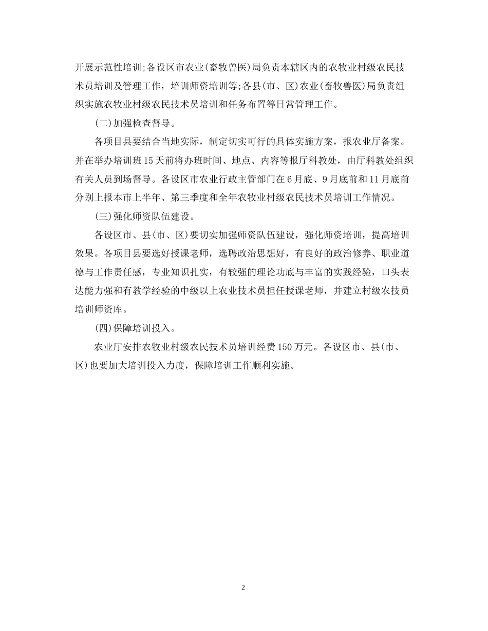 技术员年终工作计划_第2页