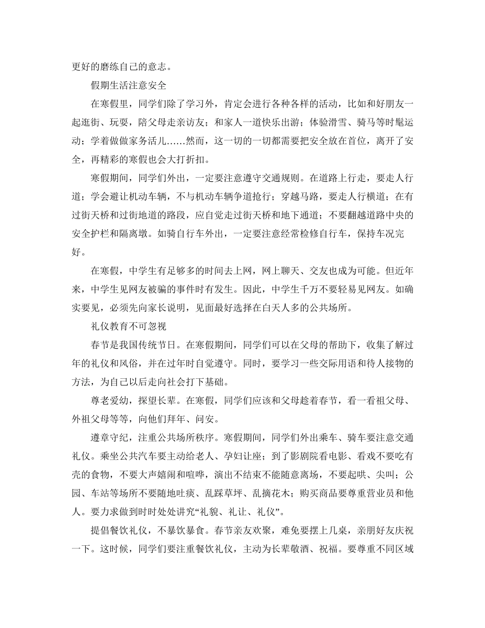 初一寒假生活学习计划_第2页